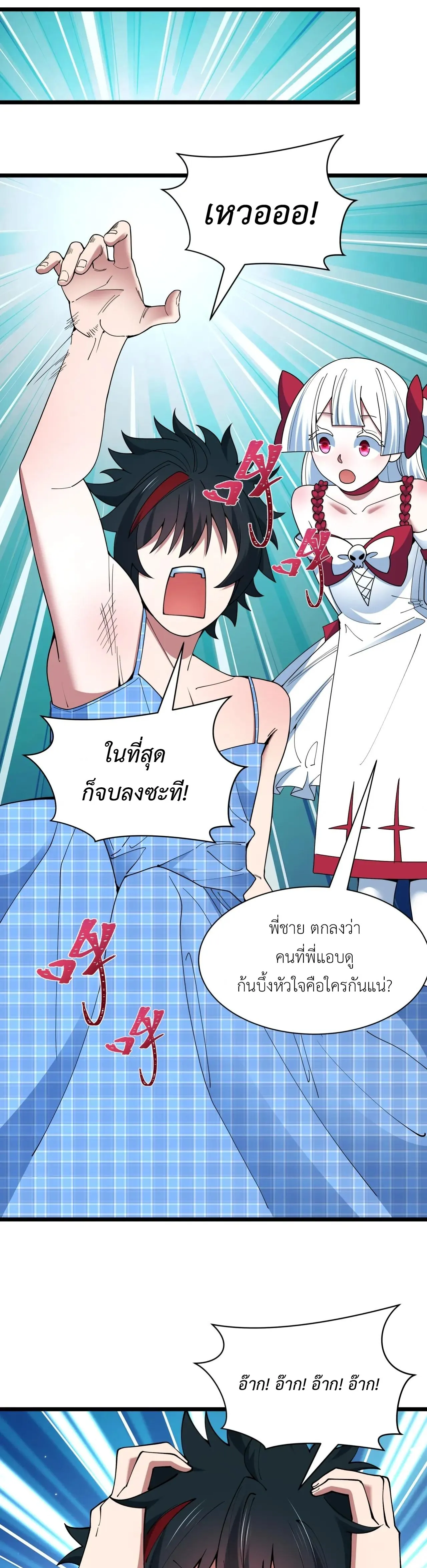 Era of the Haunted - ยุคสมัยแห่งภูตผี ตอนที่ 495 หน้า 17