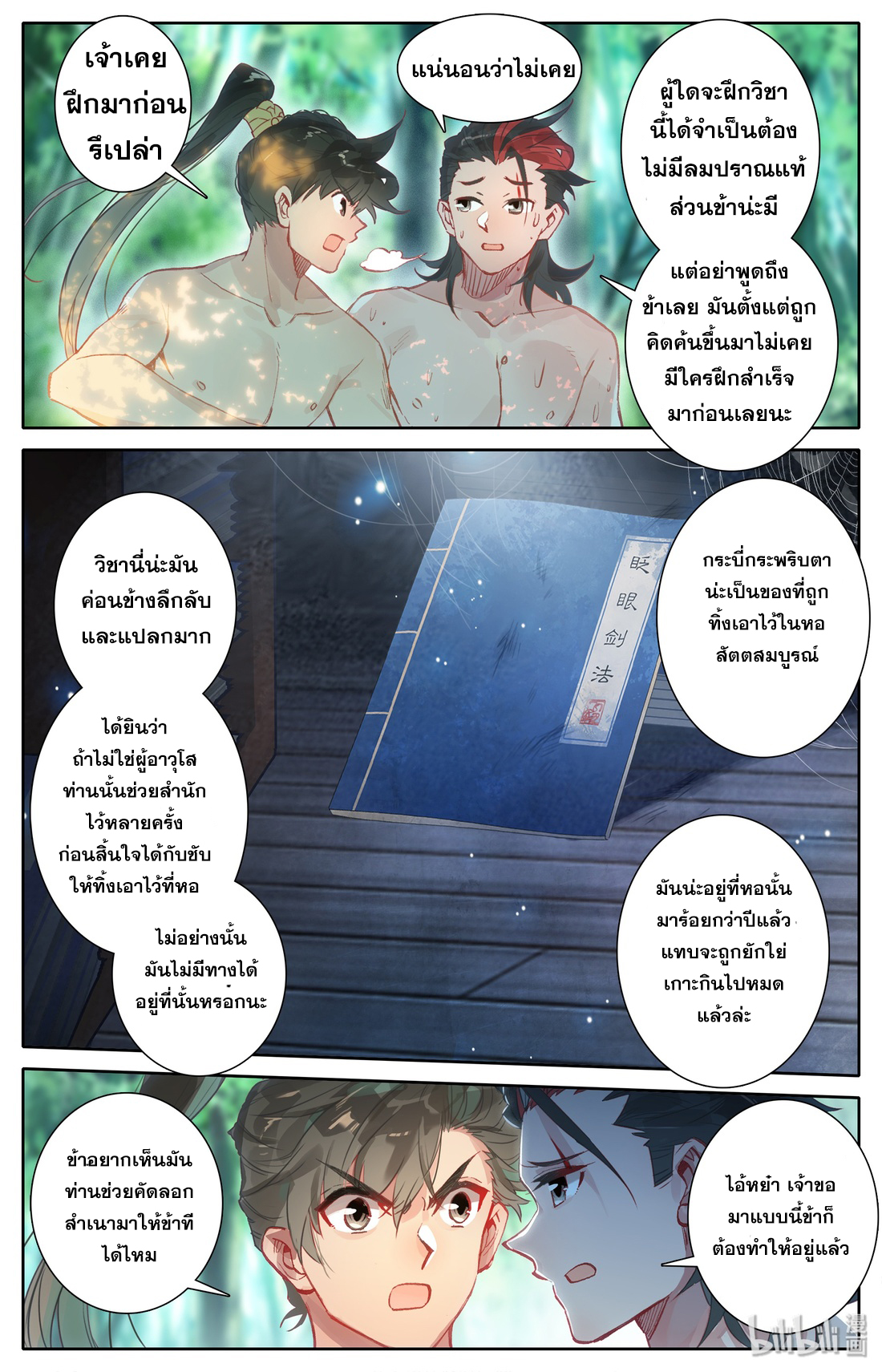 A record of a mortal's journey to immortality(ทันจีน) ตอนที่ 14 หน้า 10