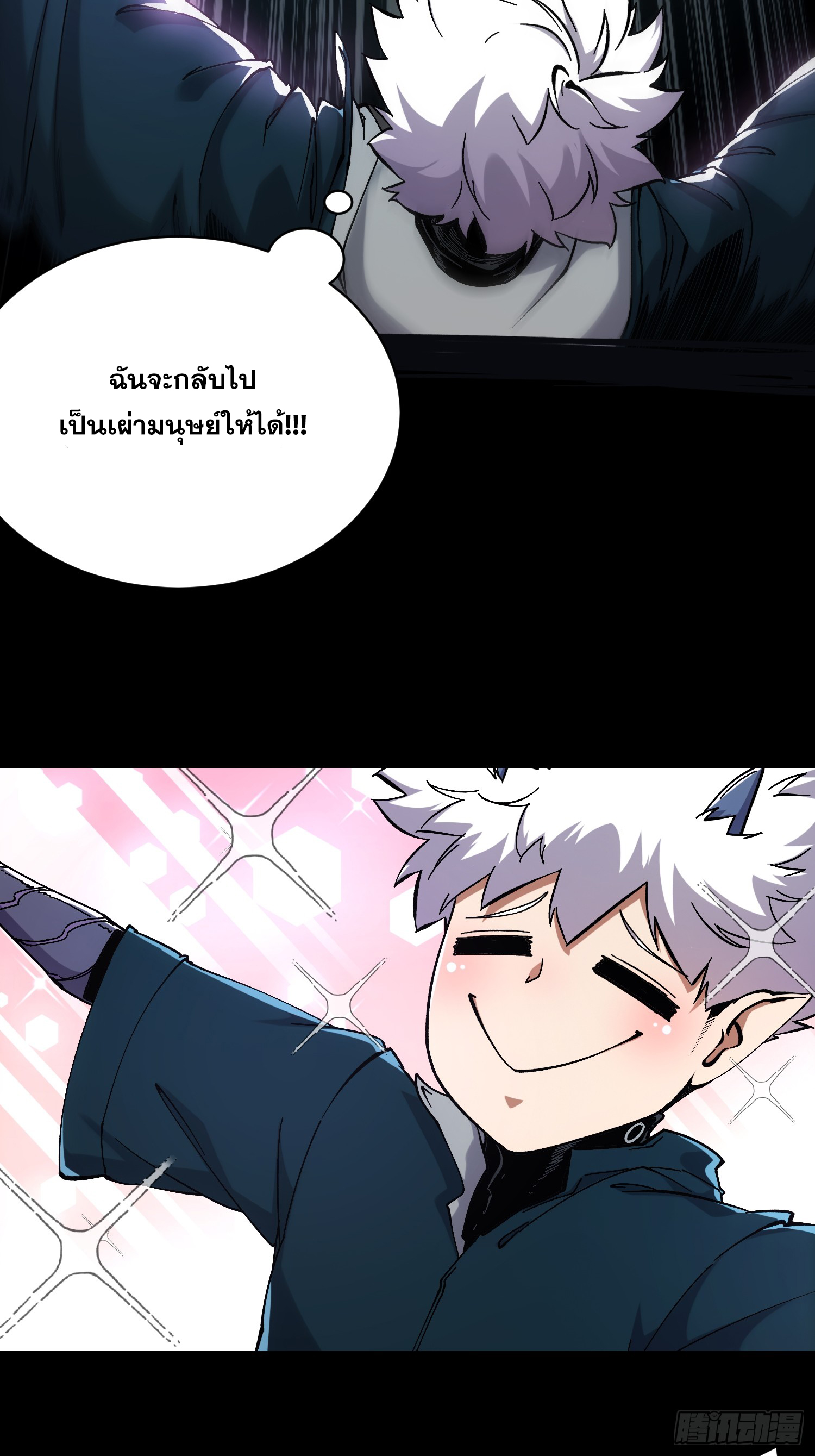 ถ้าหากไม่ตาย ข้าก็จะครองโลกปีศาจ! ตอนที่ 7 หน้า 9