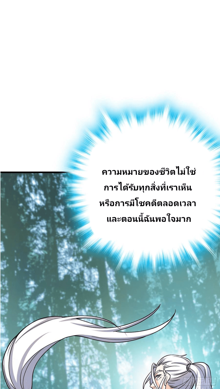 The new life of the Kuan King-ชีวิตใหม่ของราชาจอมกวน ตอนที่ 95 หน้า 7