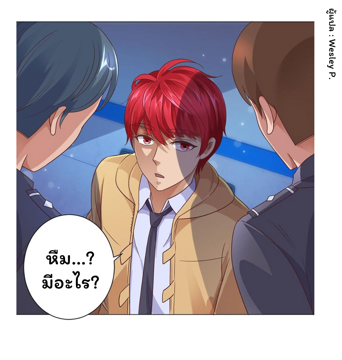 ระบบพระเจ้า ตอนที่ 116 หน้า 25