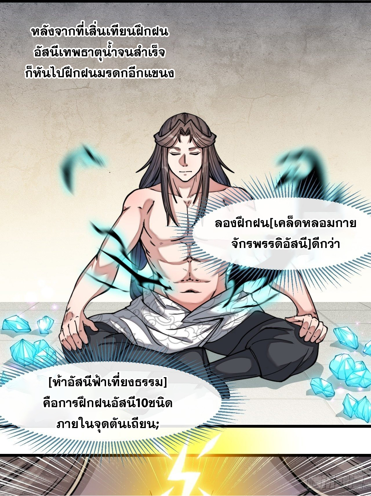 บุรุษที่มีโชค คงไม่ใช่ข้าแล้วแหละ ตอนที่ 42 หน้า 22