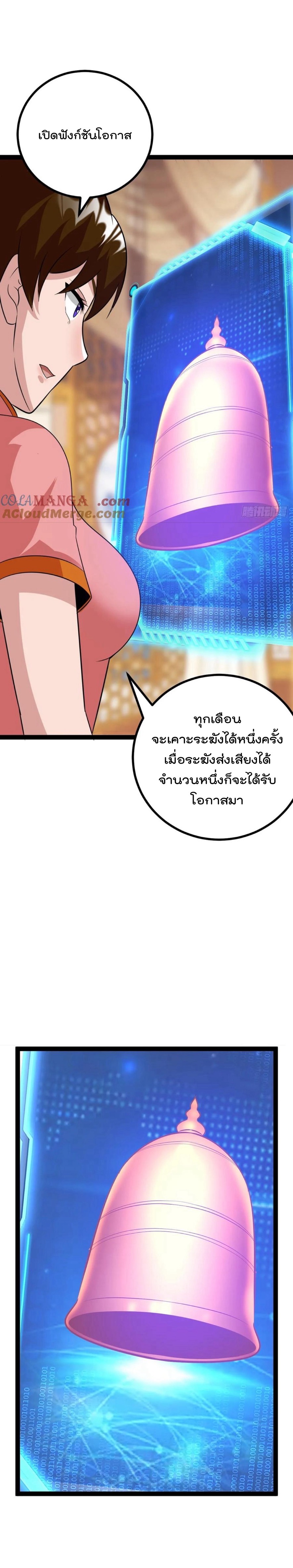 มาต่างโลกร้อยปีพึ่งมีระบบซะงั้น ตอนที่ 80 หน้า 16