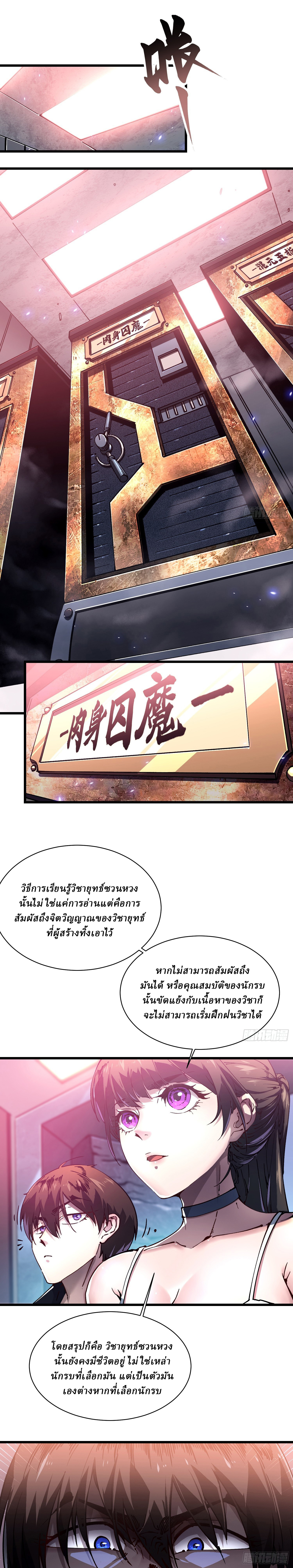 Martial Evolution: Start by Awakening the King of Monsters ตอนที่ 18 หน้า 15