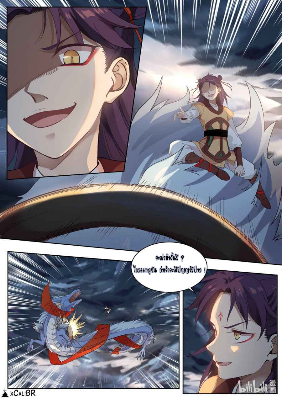 dragon throne ตอนที่ 4 หน้า 2