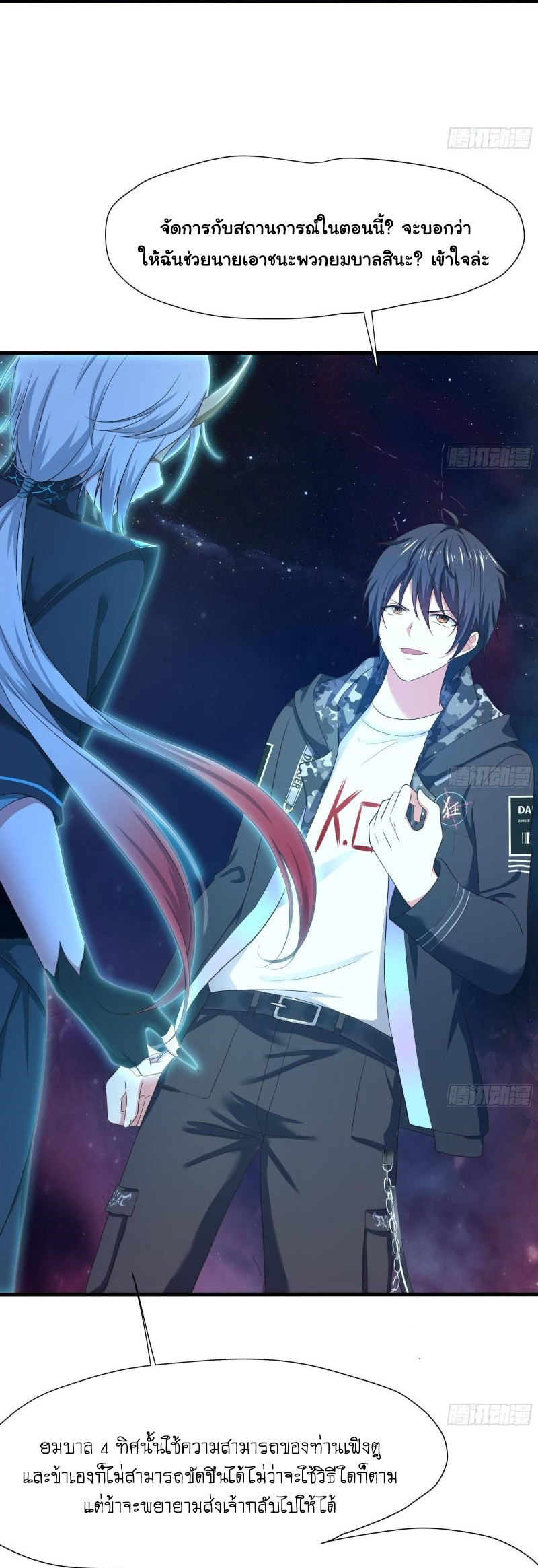 King of Hell ราชาแห่งยมโลก ตอนที่ 38 หน้า 31