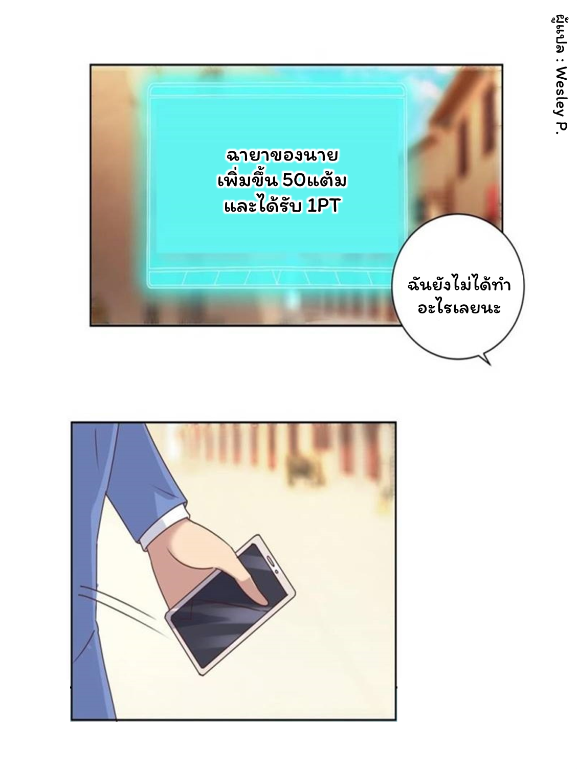 ระบบพระเจ้า ตอนที่ 81 หน้า 18