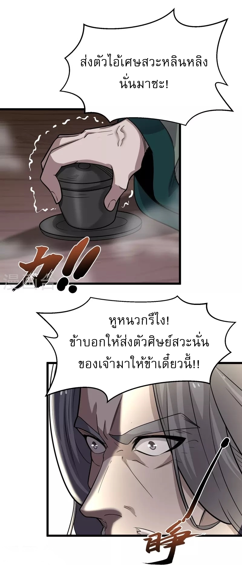 Ultimate Sovereign ยอดราชันย์แห่งใต้หล้า ตอนที่ 5 หน้า 10