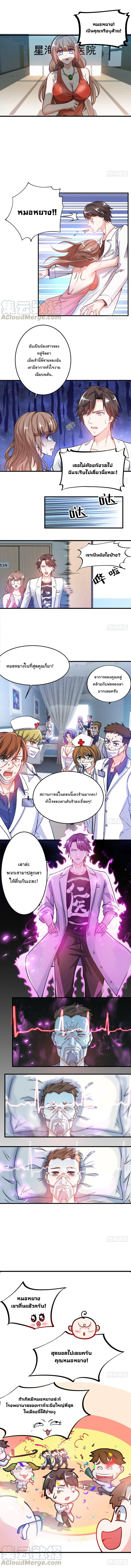 สุดยอดหมอเกรียน แห่งนคร ตอนที่ 26 หน้า 3