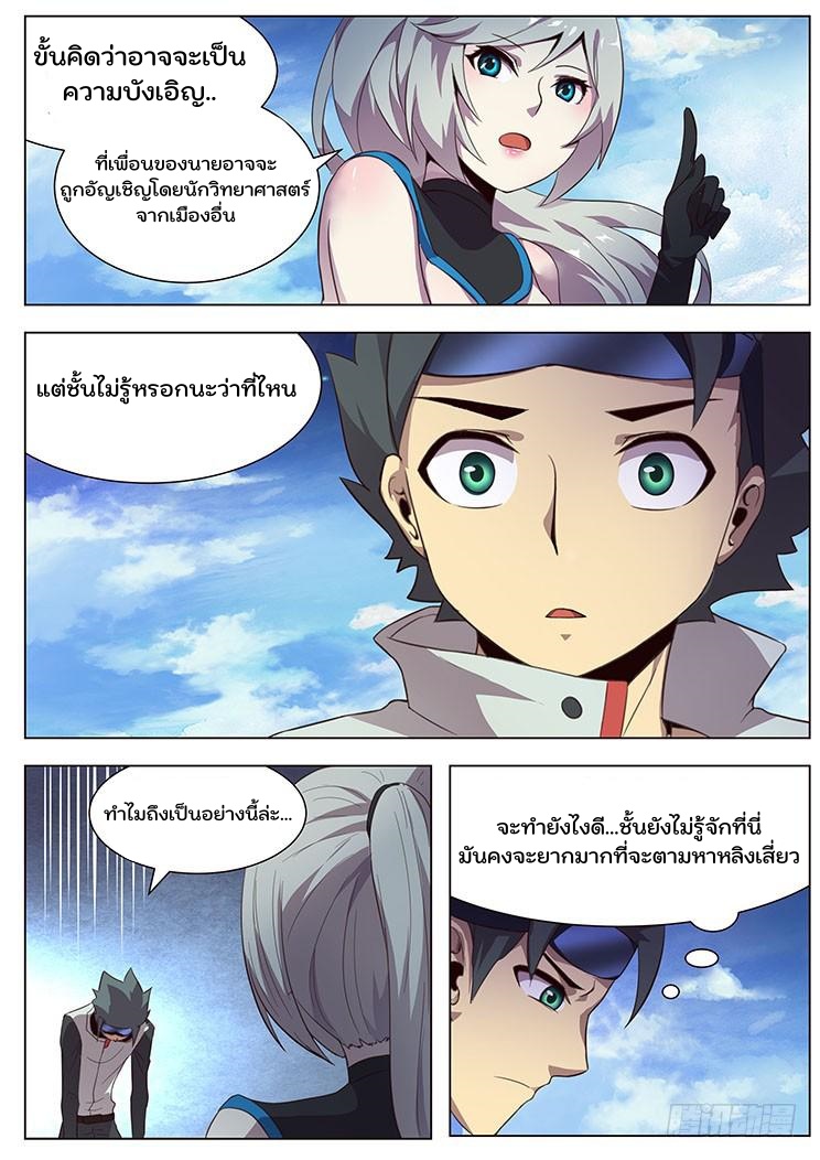 เกิดใหม่เป็นสายพันธุ์ต่างดาว ตอนที่ 6 หน้า 12