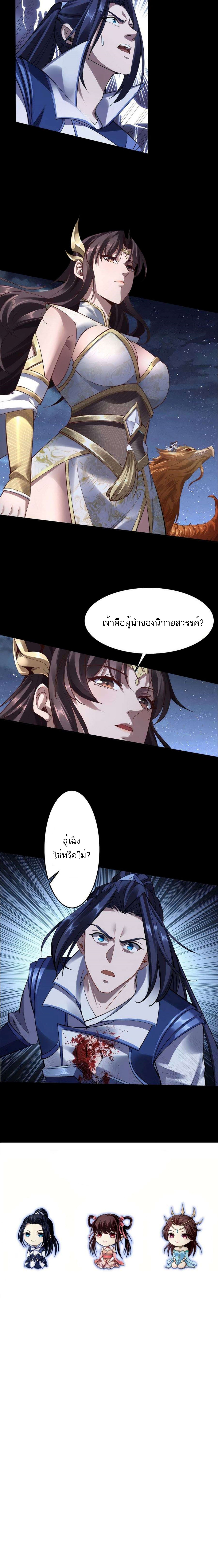 Starting with the Transmigration ตอนที่ 23 หน้า 7