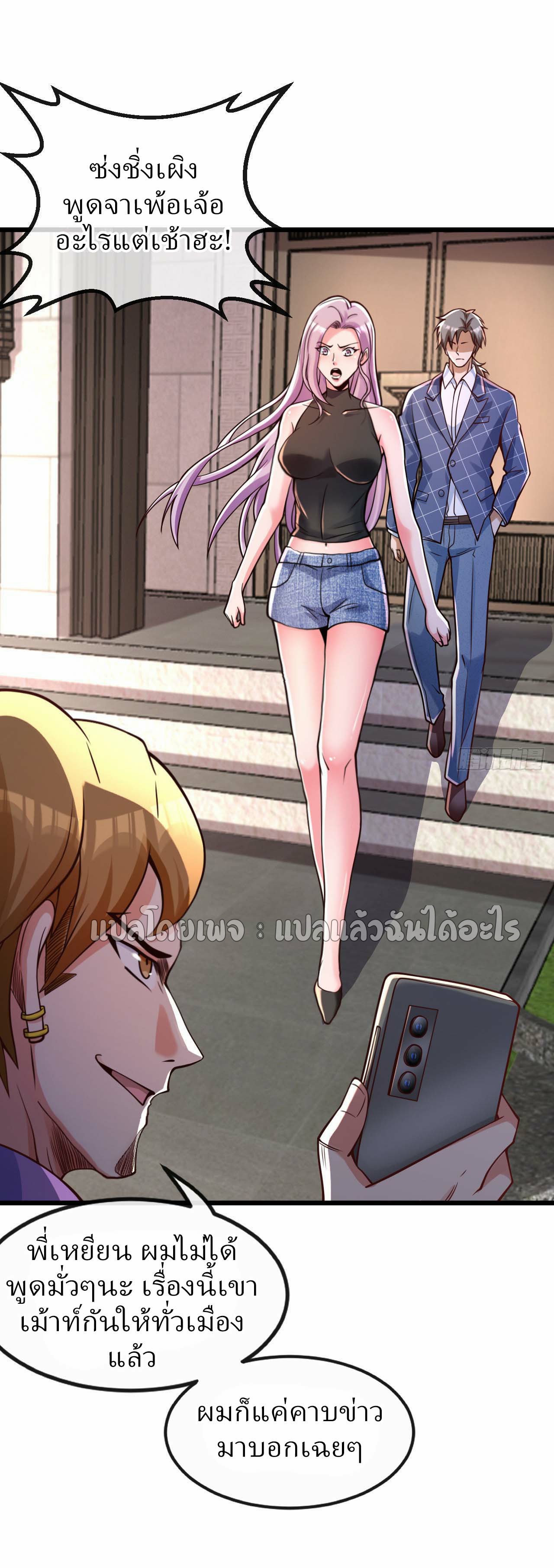 สุดยอดลูกเขยฟ้าประทาน ตอนที่ 24 หน้า 12