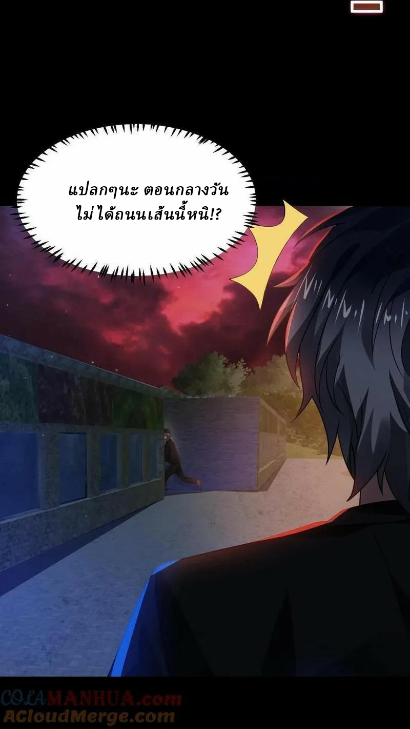 SSS-rank Invincible War God ตอนที่ 35 หน้า 17