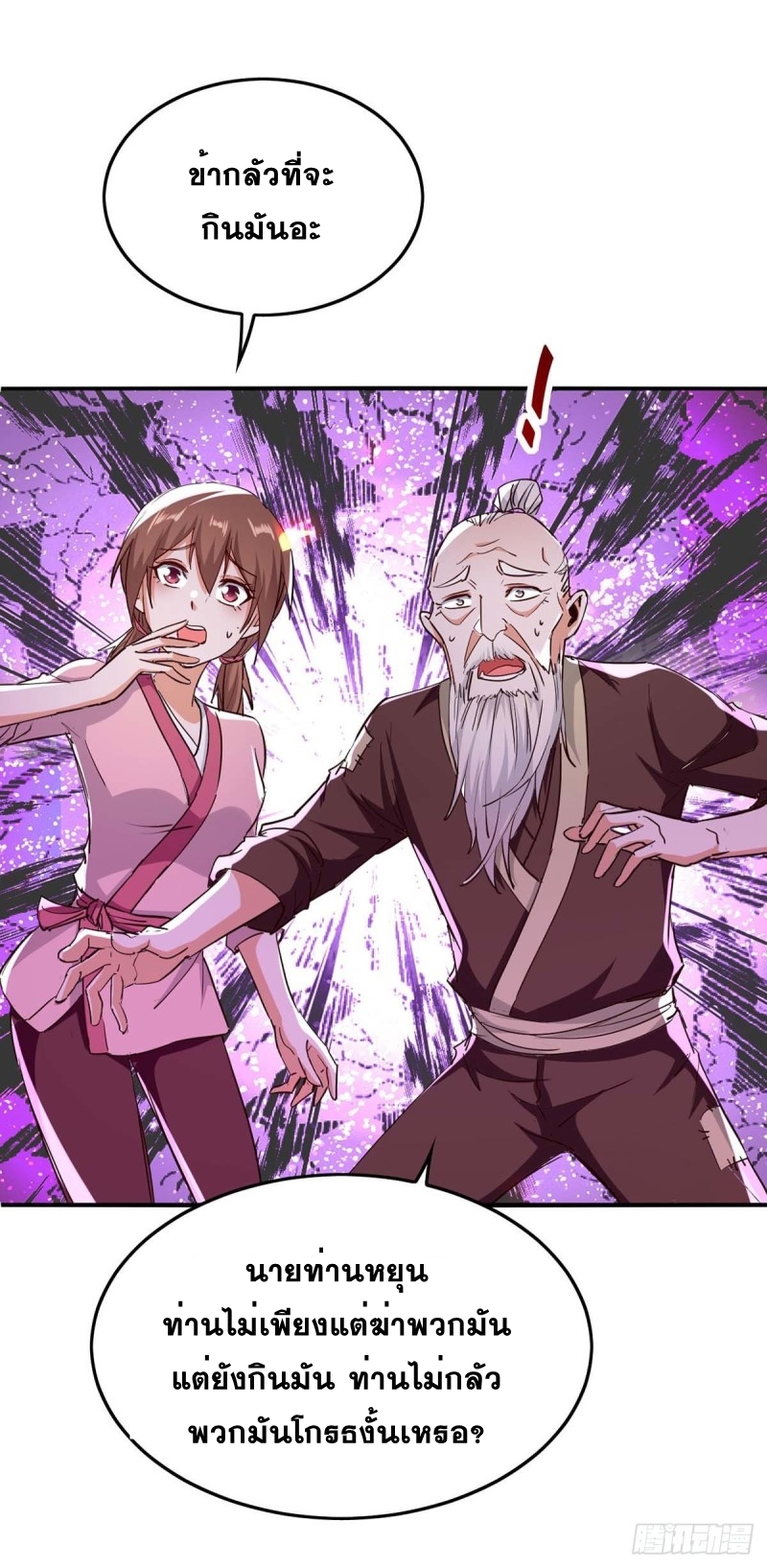การกลับมาของจักพรรดิ์ ตอนที่ 222 หน้า 19