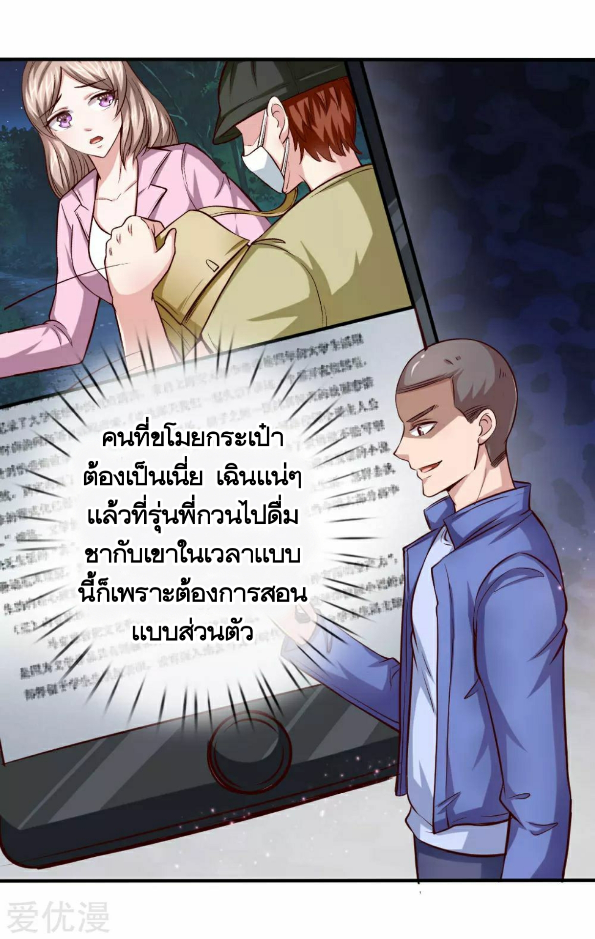 สุดยอดปรมาจารย์มีด ตอนที่ 43 หน้า 23