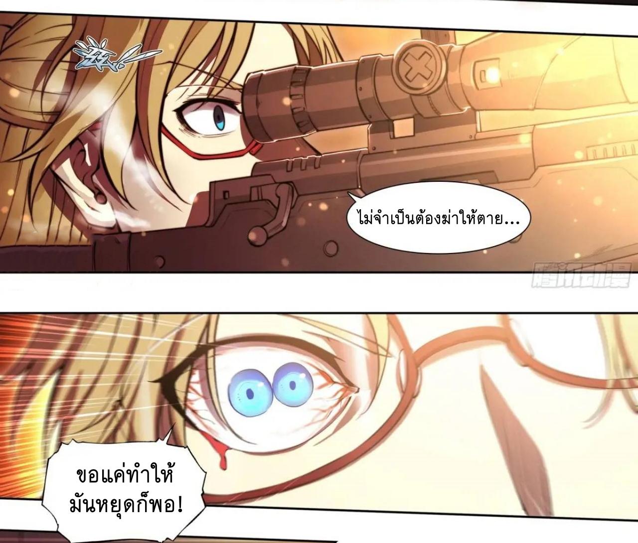 Apocalypse Forecast ตอนที่ 106 หน้า 27