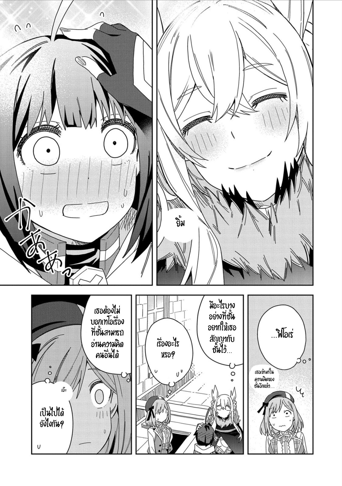 Akuma no Niidzuma ตอนที่ 18 หน้า 15