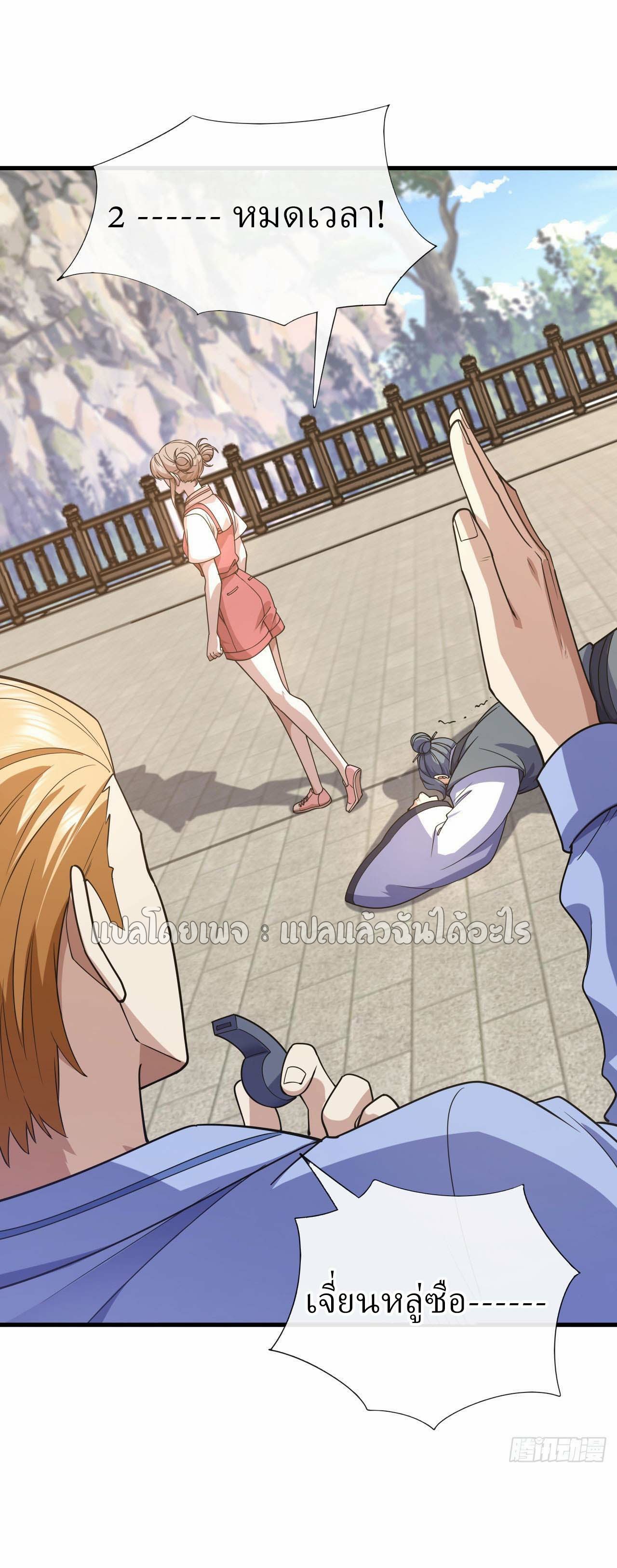 สุดยอดลูกเขยฟ้าประทาน ตอนที่ 72 หน้า 20