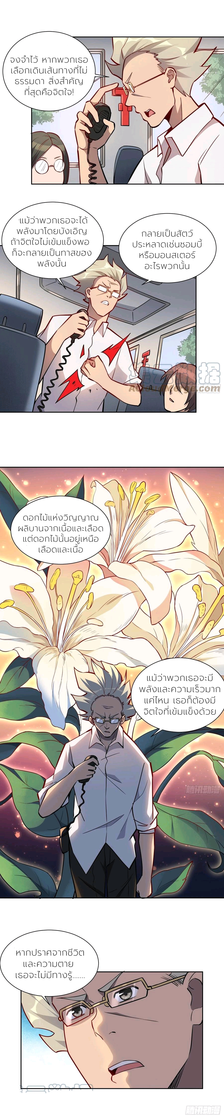 ผู้คนบนโลกใบนี้ช่างโหดร้าย(Earthlings are Insane) ตอนที่ 51 หน้า 4