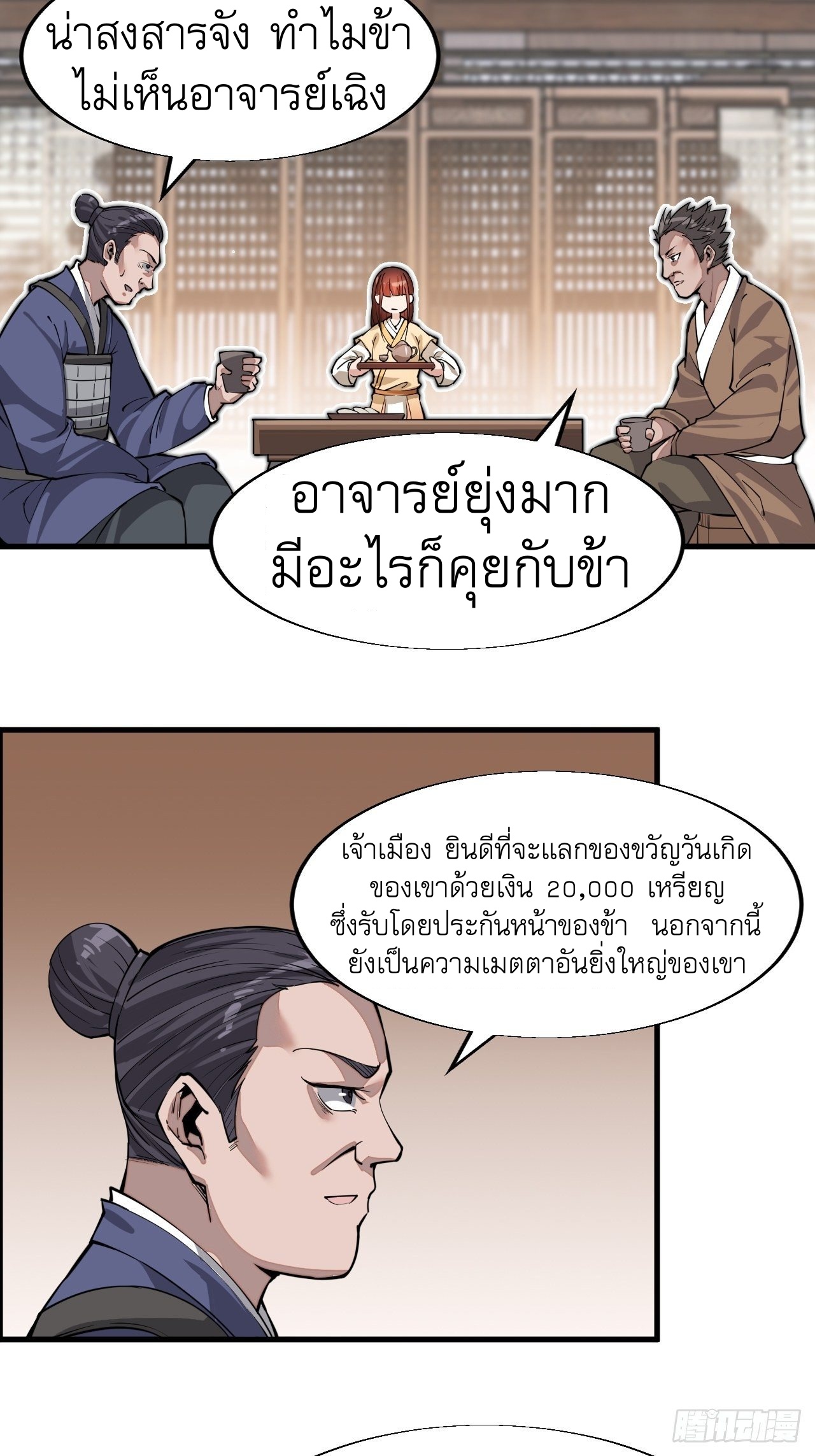 Starting a Mountain ตอนที่ 31 หน้า 25
