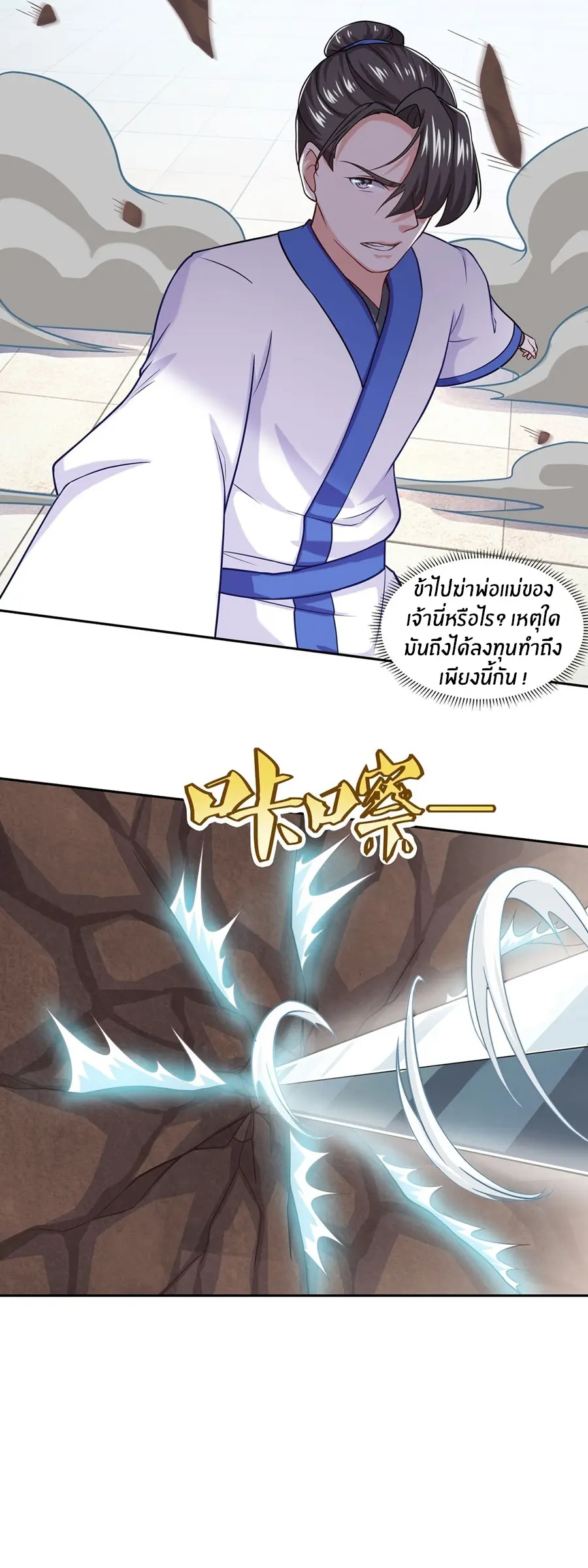 ก้าวผ่านเส้นสายเลือด ตอนที่ 49 หน้า 2