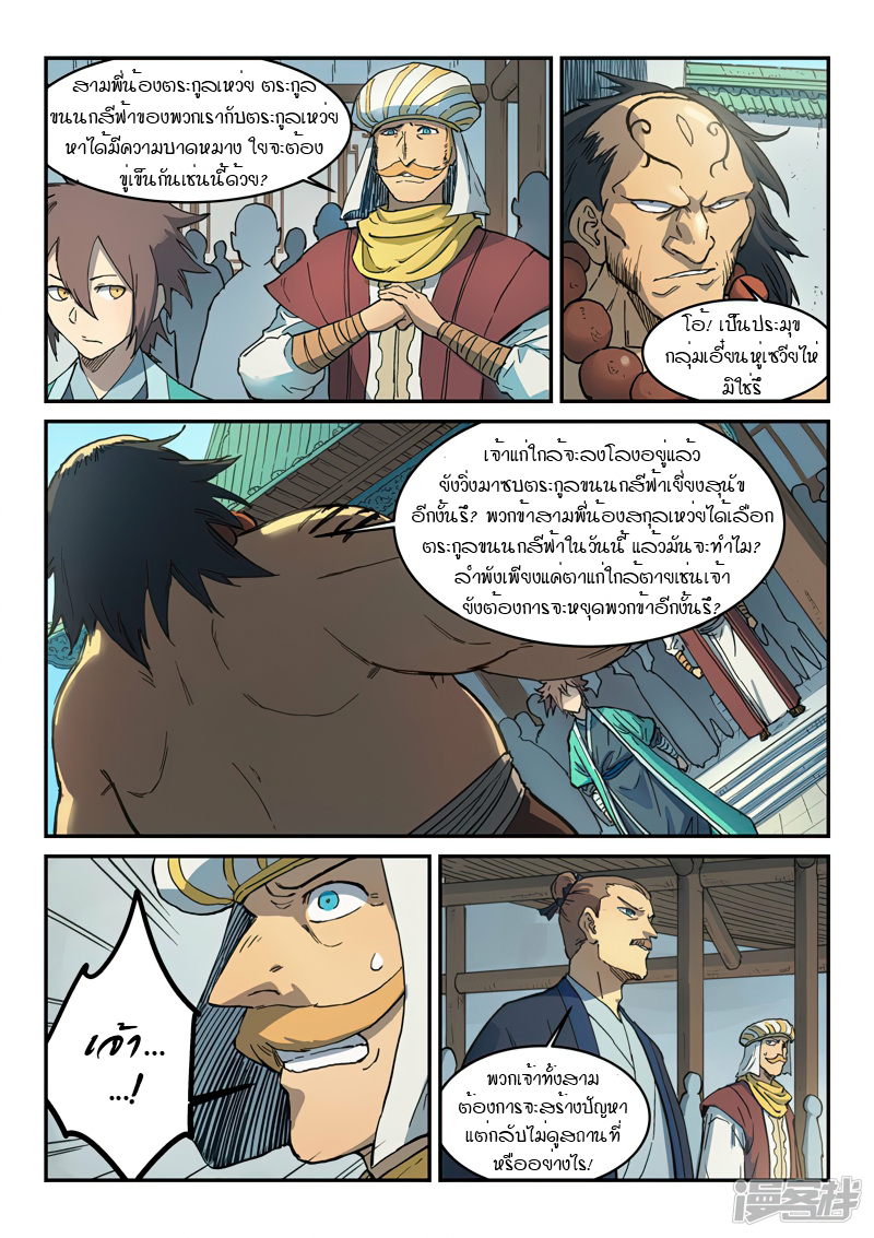 Star Martial God Techniquer ตอนที่ 289 หน้า 7