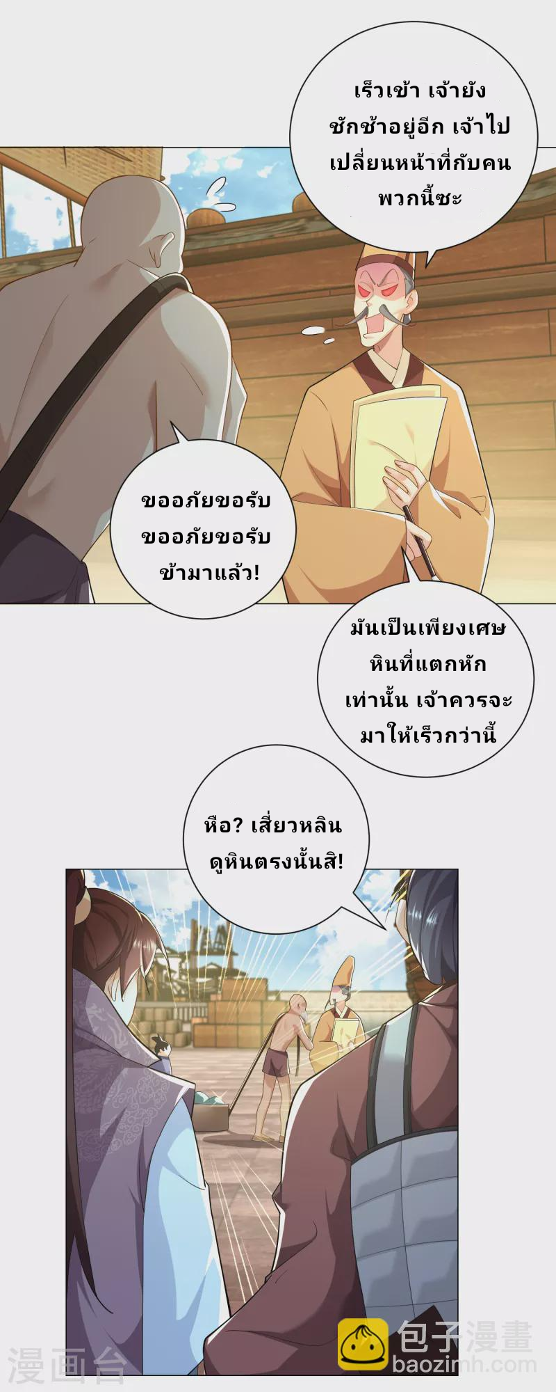 The ultimate crazy son-in-law—สุดยอดลูกเขยสุดบ้าที่แข็งแกร่งที่สุด ตอนที่ 71 หน้า 4