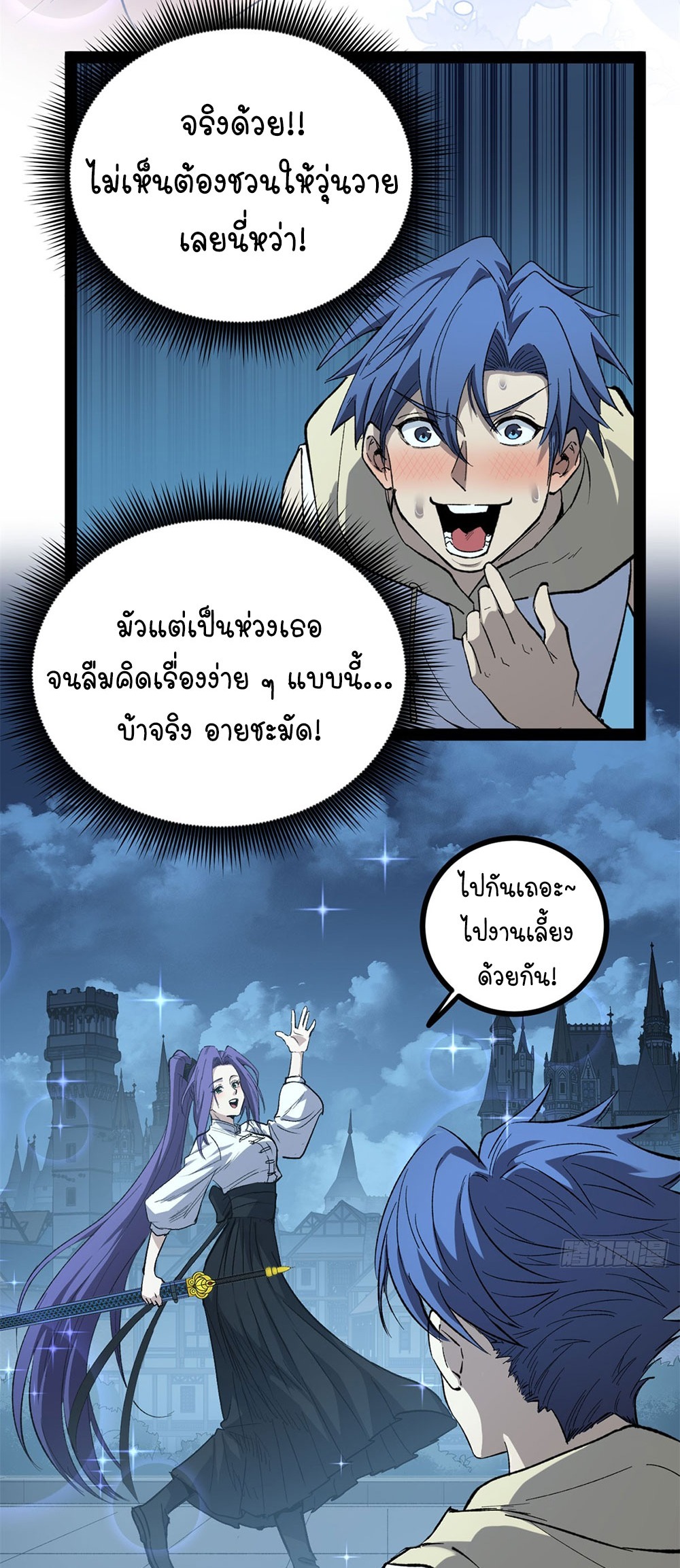 Gatekeeper of the Boundless World | ผู้พิทักษ์ประตูแห่งดินแดนไร้ขอบเขต ตอนที่ 69 หน้า 9