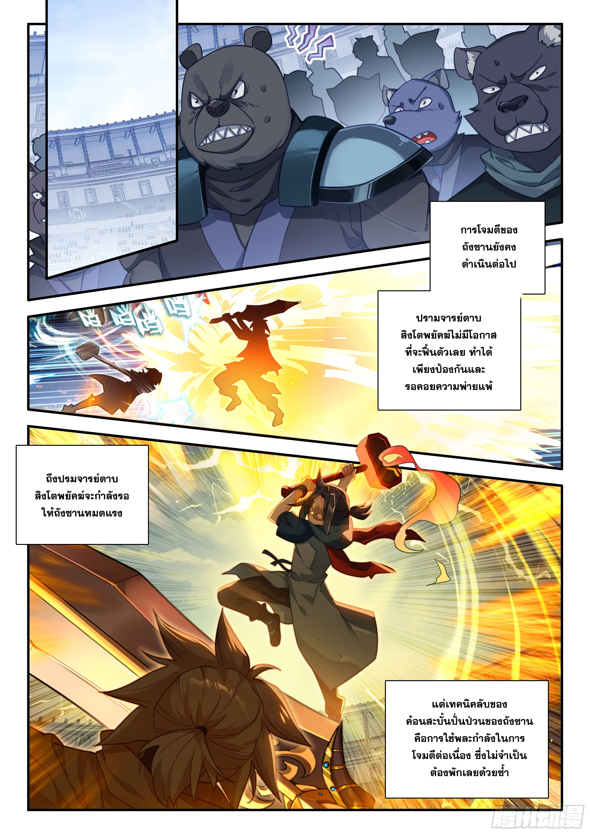 Douluo Dalu 5 - Rebirth of Tang san ตอนที่ 131 หน้า 3