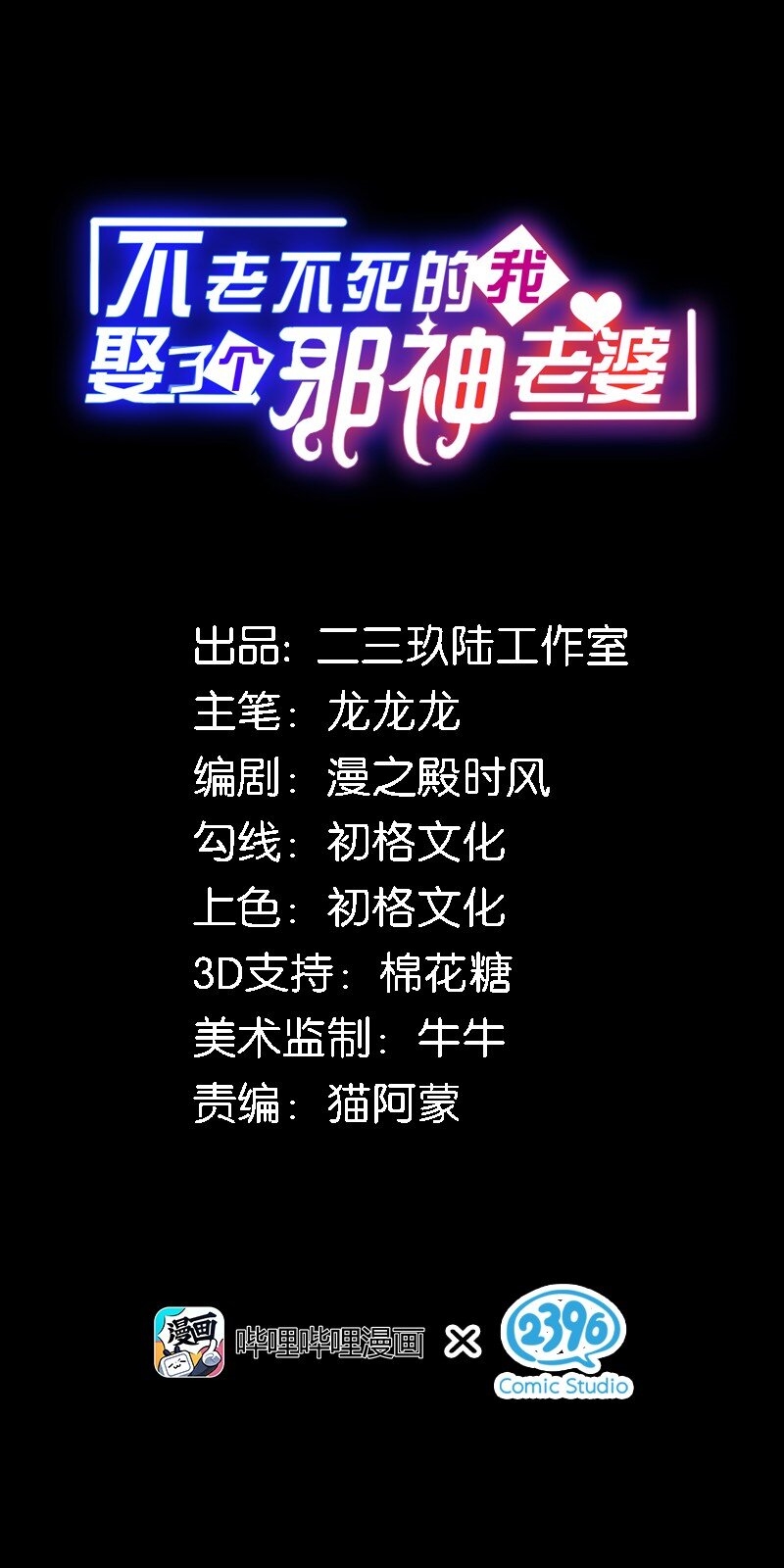 Immortal Me And Eldritch Wife ตอนที่ 4 หน้า 2