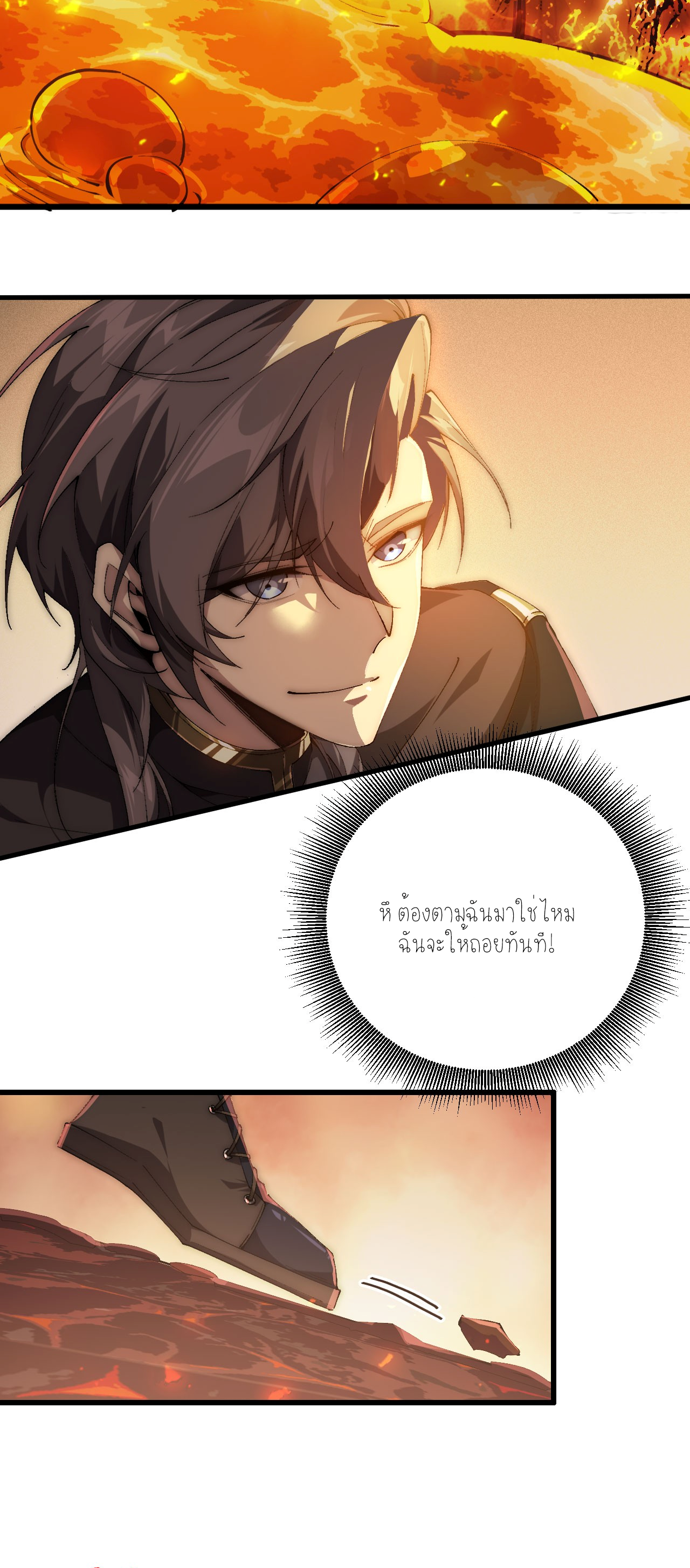 ฉันคือราชาแห่งเกม ตอนที่ 3 หน้า 5