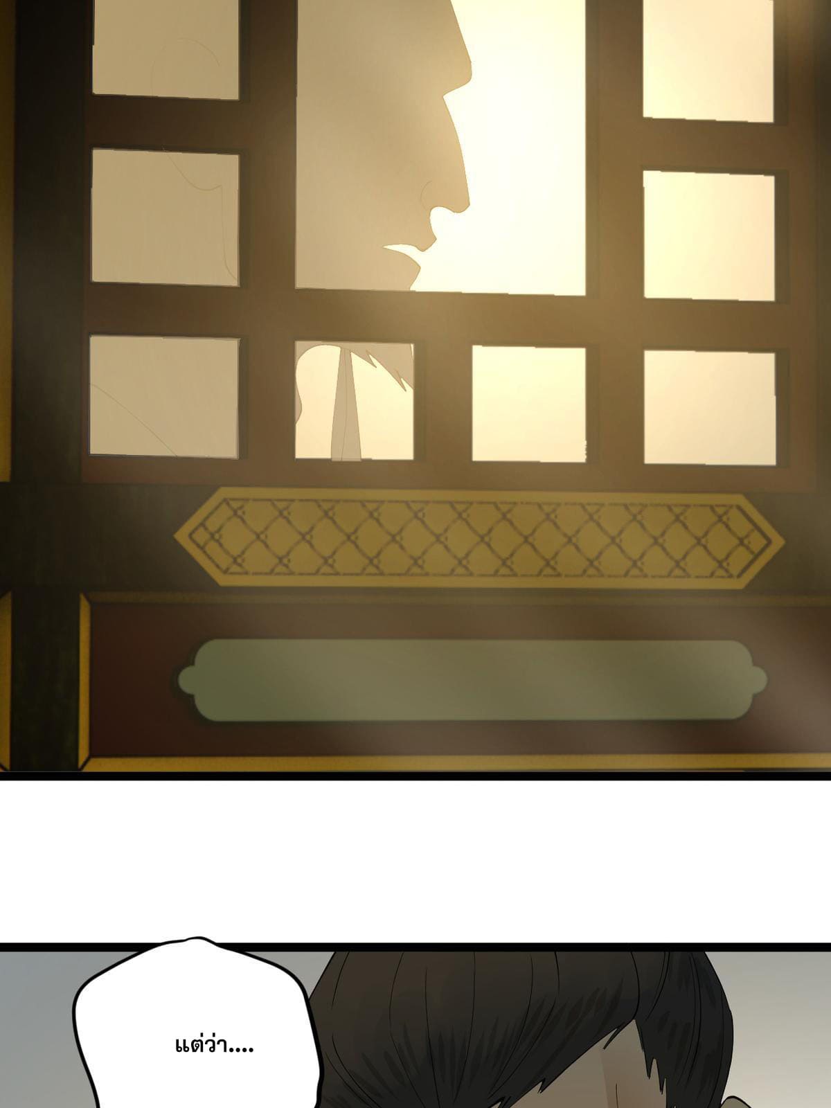 ลูกเขยที่แกร่งสุดในปฐพี (ทันจีน) ตอนที่ 52 หน้า 30