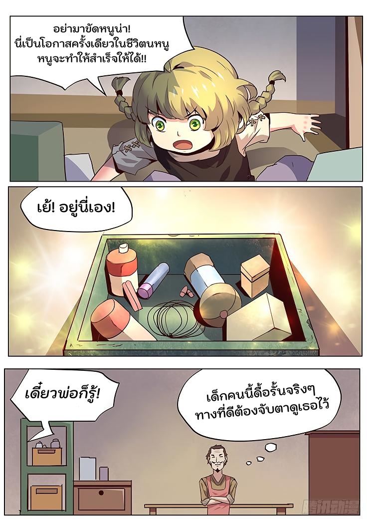 เกิดใหม่เป็นสายพันธุ์ต่างดาว ตอนที่ 36 หน้า 10