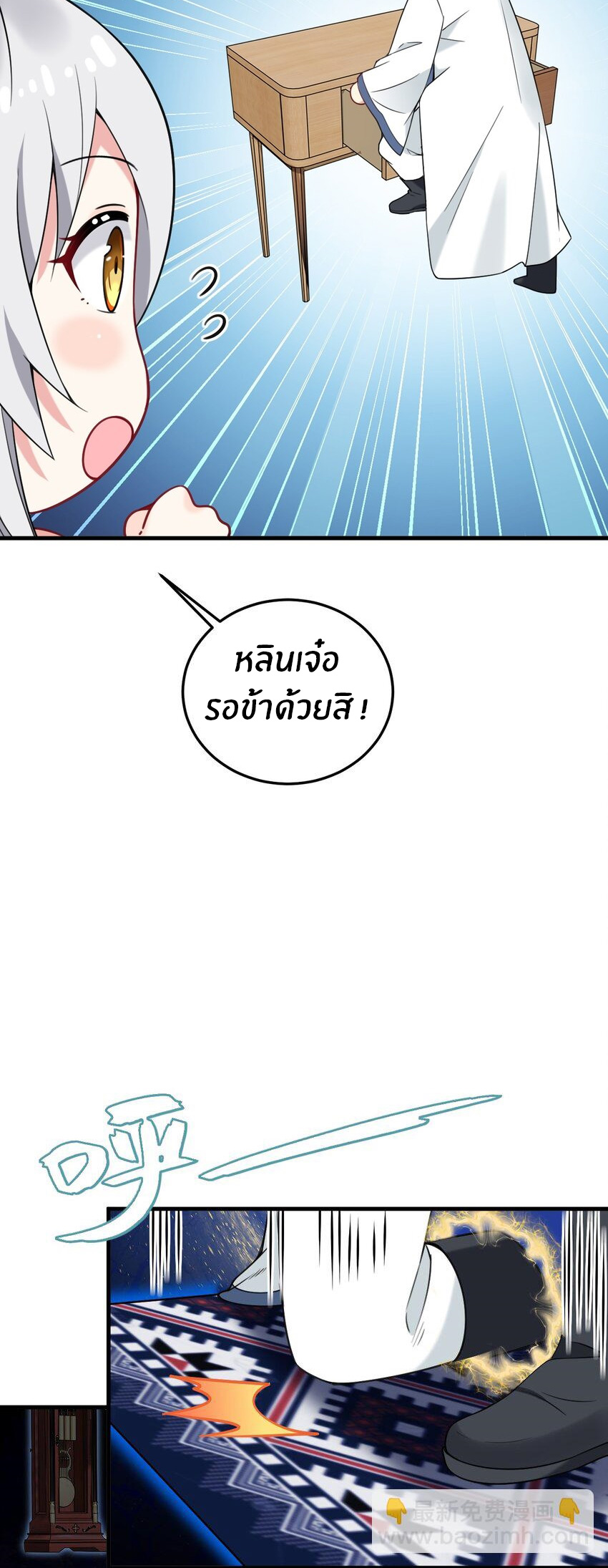 Immortal Me And Eldritch Wife ตอนที่ 41 หน้า 19