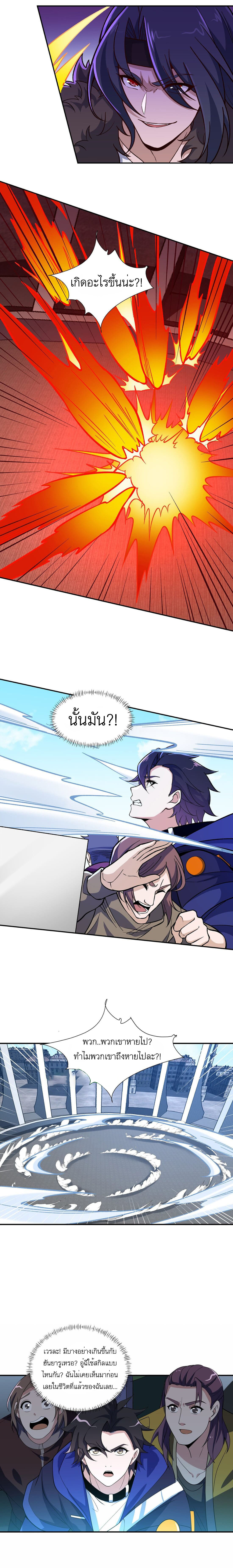 เกมล่าพระเจ้า ตอนที่ 11 หน้า 4