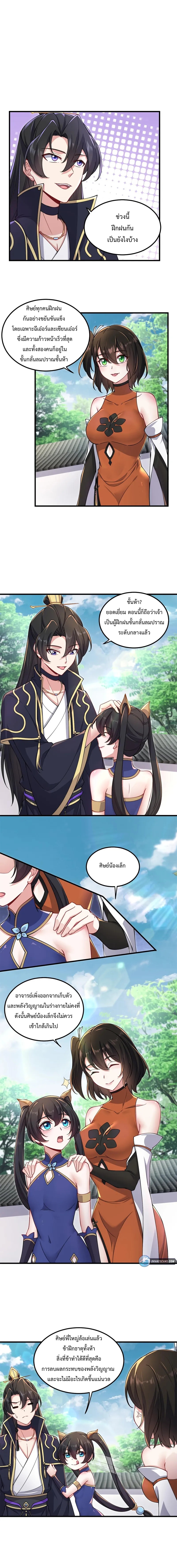 (ชนจีน) อาจารย์จอมวายร้ายกับลูกศิษย์ผู้อยู่ยงคงกระพัน ตอนที่ 19 หน้า 8