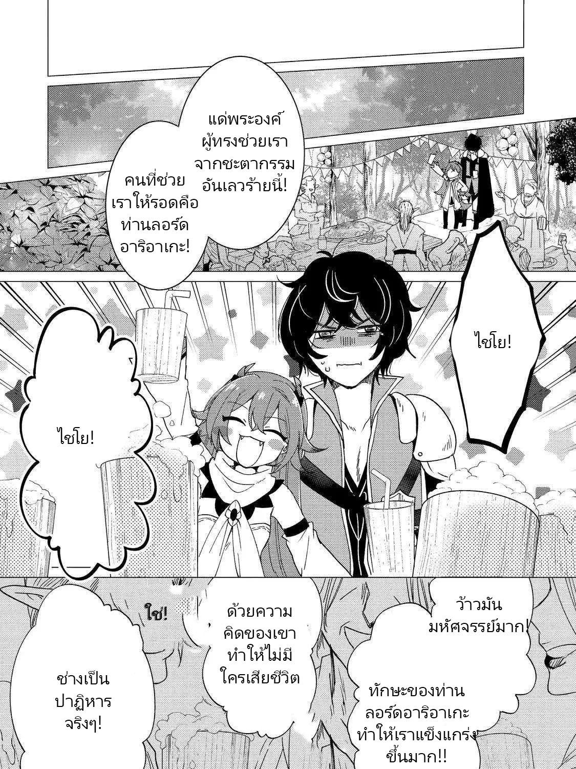 Yuusha Party Wo Tsuihosareta Ore kara Sudattekureta you de ureshii.nanode Dai Seijo,Omae ni Ottekorarete wa Komaru no daga? ตอนที่ 15 หน้า 32