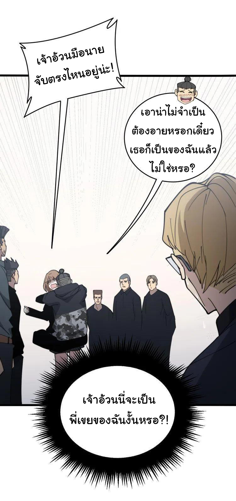 Bad Hand Witch Doctor สุดยอดพ่อมดหมอผี ตอนที่ 214 หน้า 27