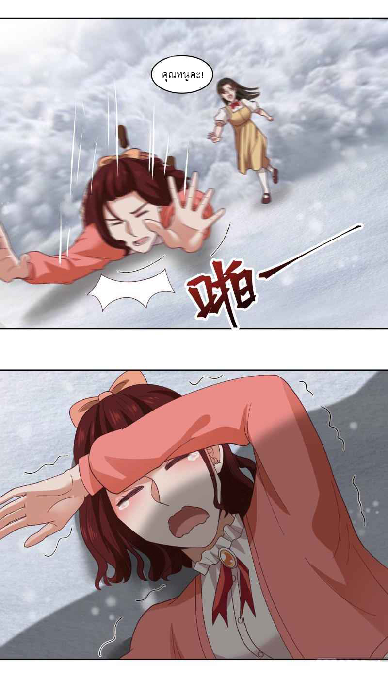 I have dragon in my body ตอนที่ 289 หน้า 13