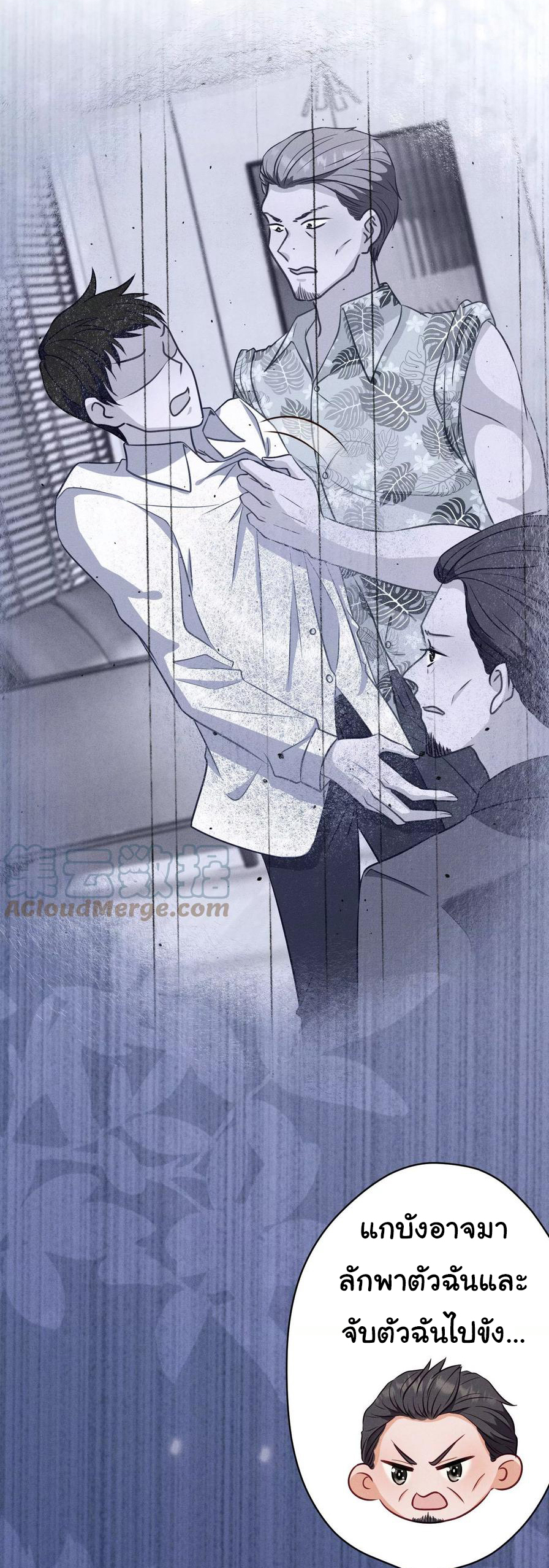 Lu Feng is the best son-in-law สุดยอดลูกเขย "ลู่เฟิง" ตอนที่ 178 หน้า 14