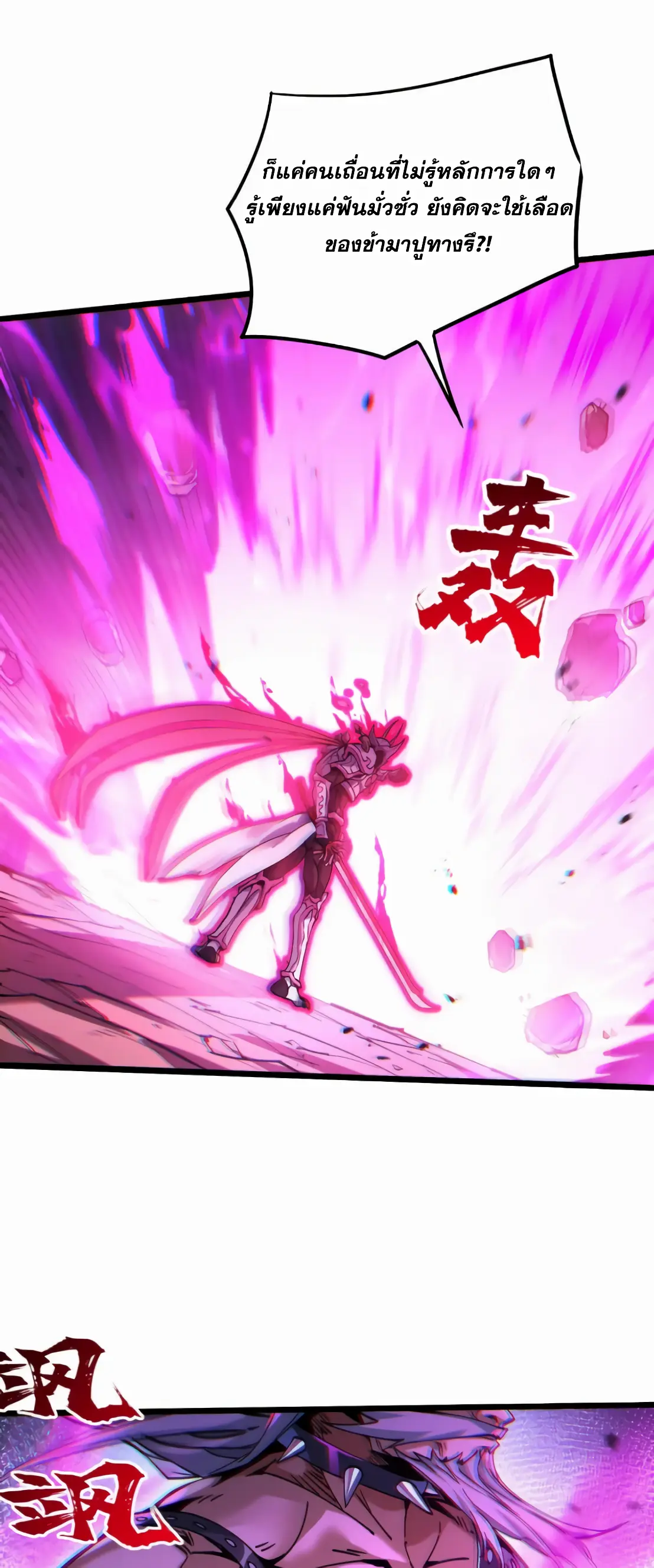 การบําเพ็ญเพียรเริ่มต้นจากการ ปลูกจักรพรรดินีปีศาจ ตอนที่ 3 หน้า 13