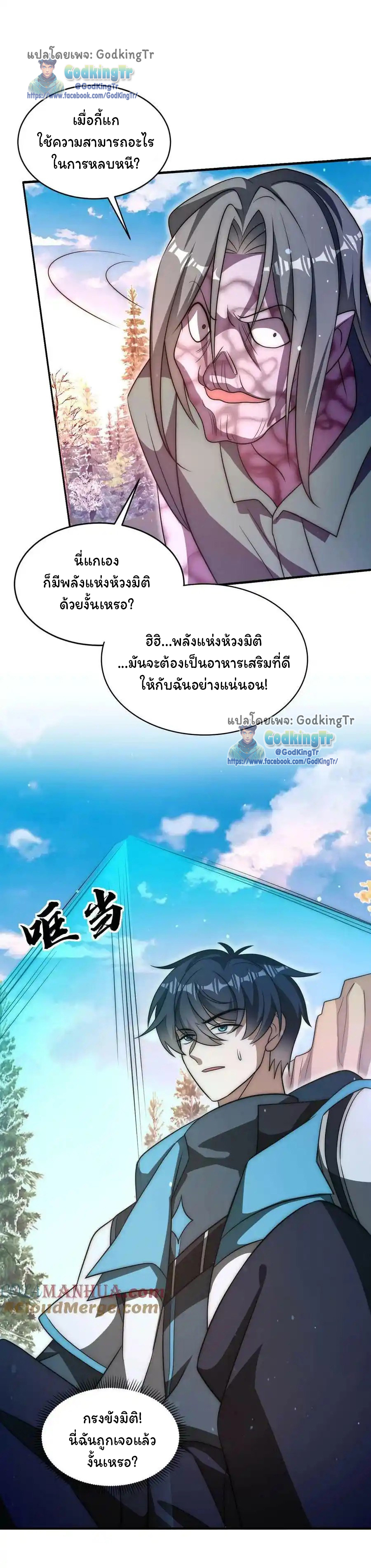ระบบห้วงมิติกับการกักตุนเนื้อหมู 1 หมื่นตันก่อนวันสิ้นโลก ตอนที่ 105 หน้า 12