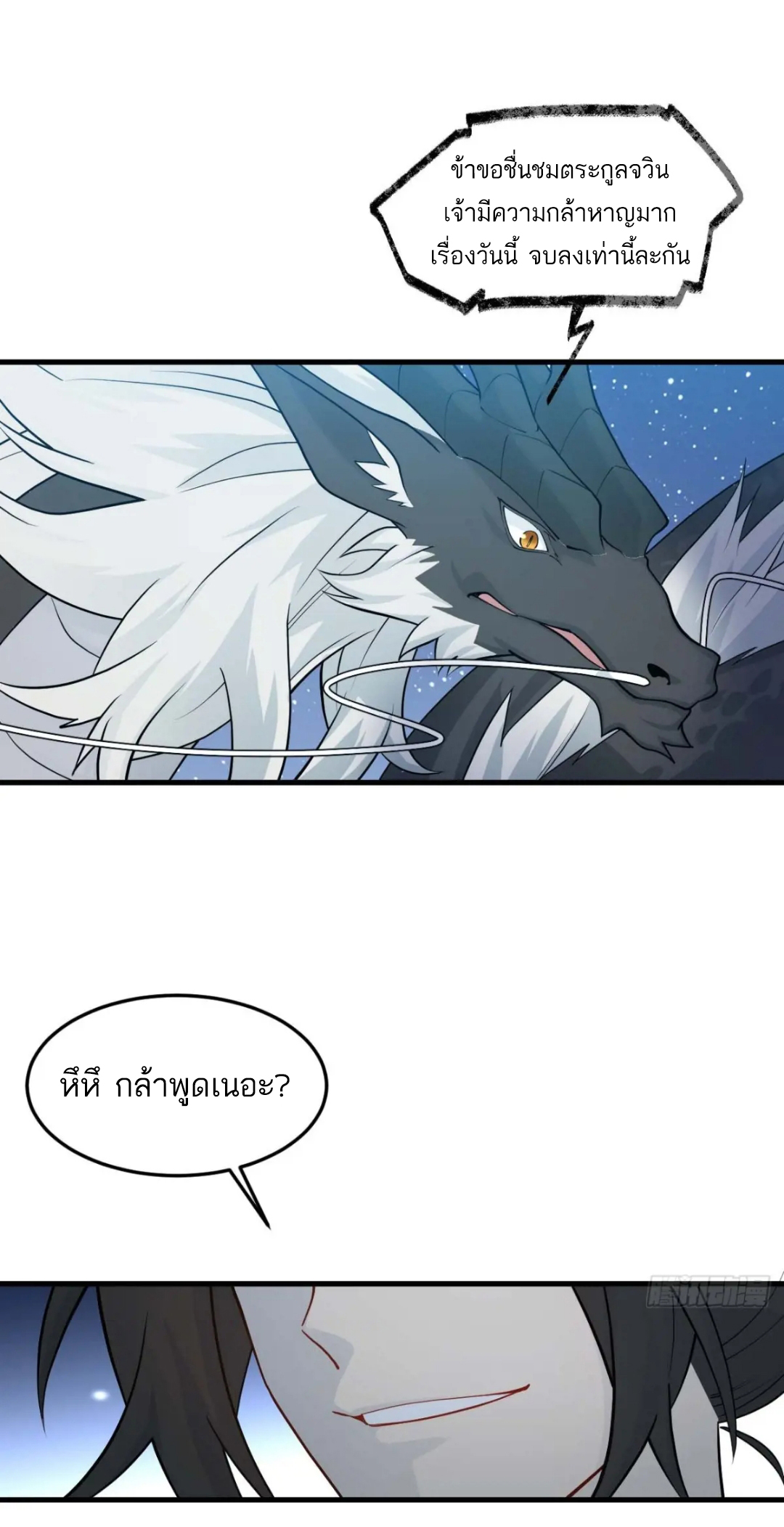 กำเนิดร่างเทวะบรรพกาล ตอนที่ 18 หน้า 2