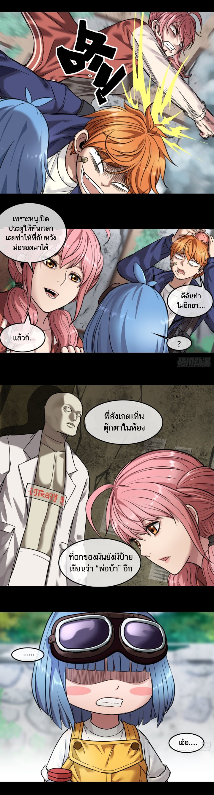 Please Slay The Demon! Young Master! ตอนที่ 4 หน้า 22