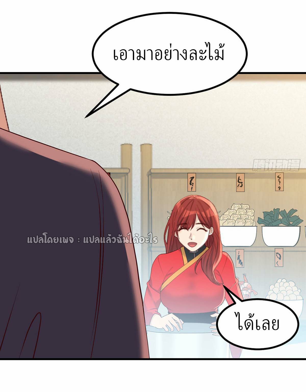 เกิดใหม่ทั้งทีมีเงินแค่เหรีญเดียว ตอนที่ 21 หน้า 42