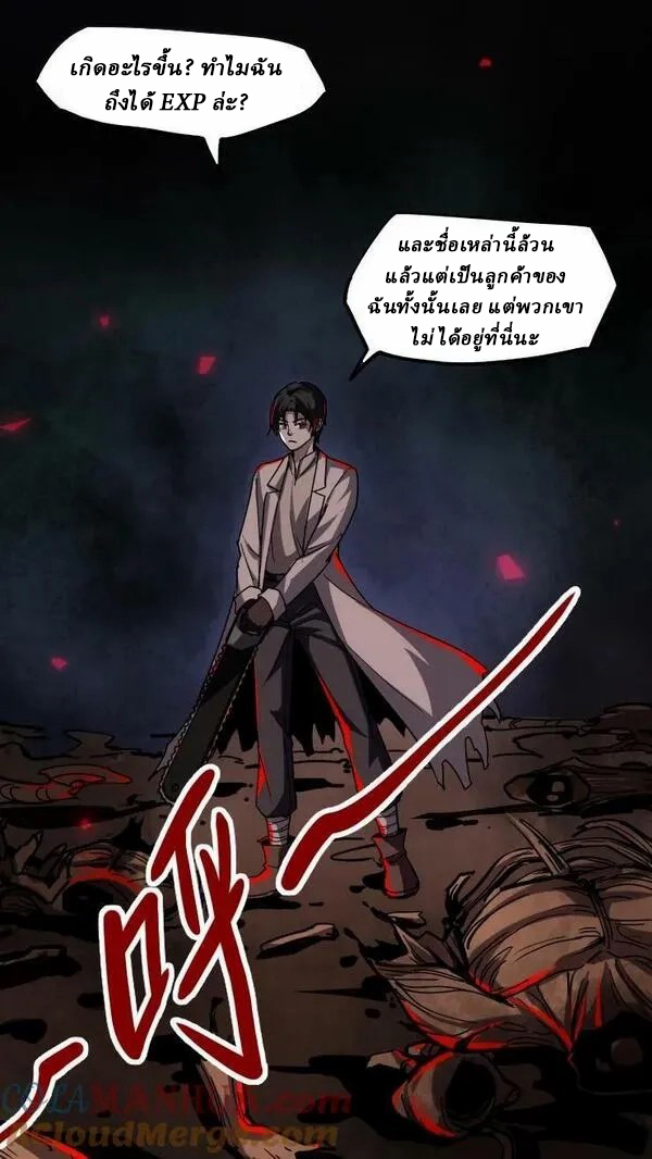 Mysterious Pharmacist ตอนที่ 63 หน้า 9