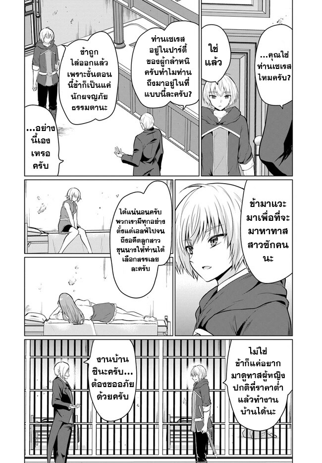 yuusha ni zenbu ubawareta ore wa yuusha no hahaoya to party wo kumimashita! เพื่อนสนิทคิดไม่ซื่อผมเลย ยม. มัน (มังงะ) ตอนที่ 1 หน้า 18