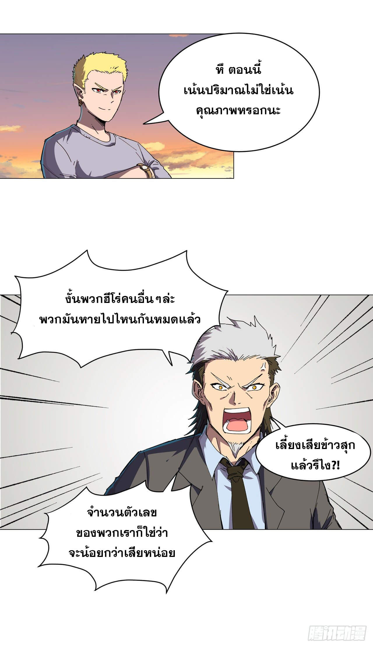 Cultivator vs Superhero (ทันจีน) ตอนที่ 114 หน้า 2
