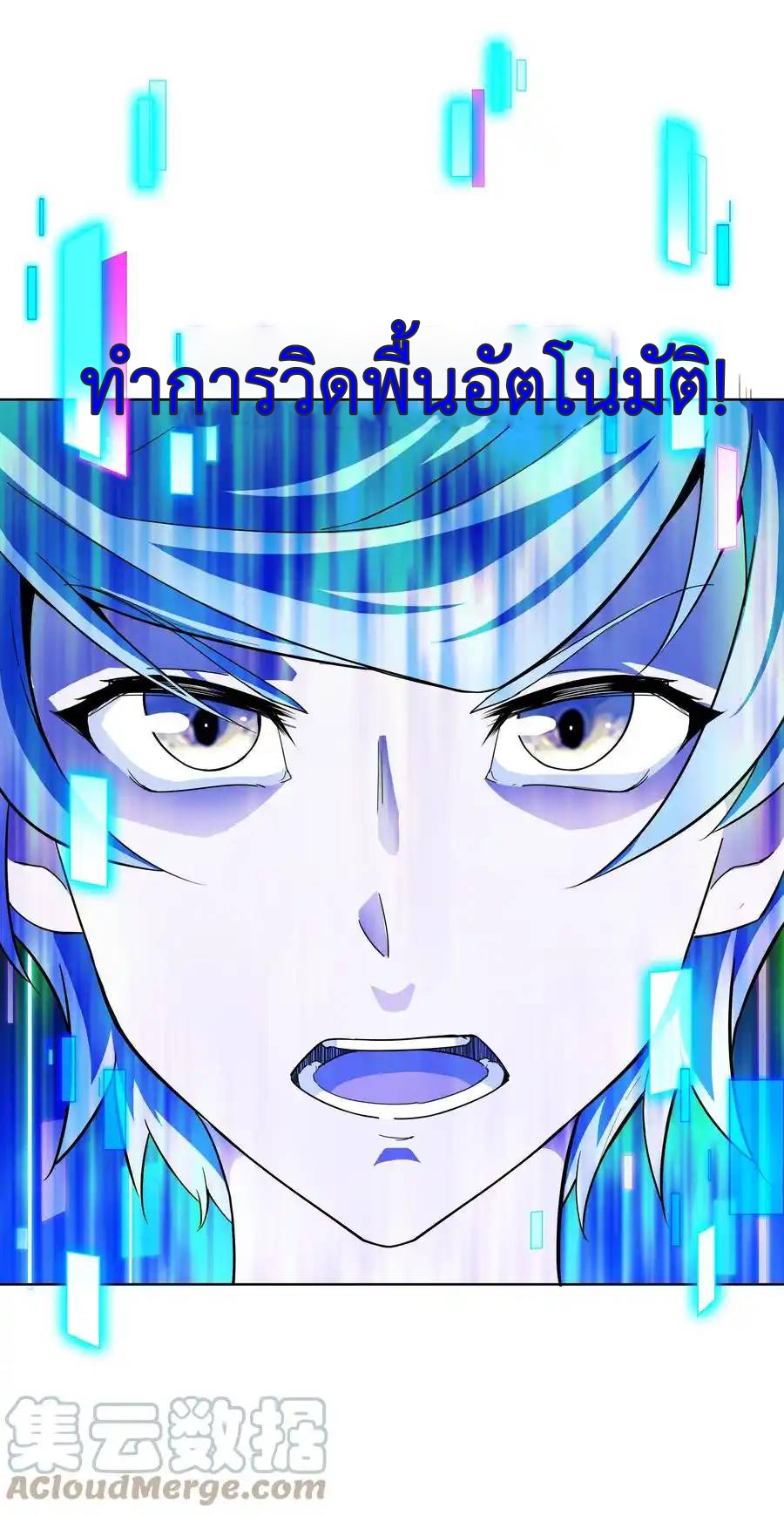 There Will Always Be Someone To Disturb My AFK Life ตอนที่ 20 หน้า 13