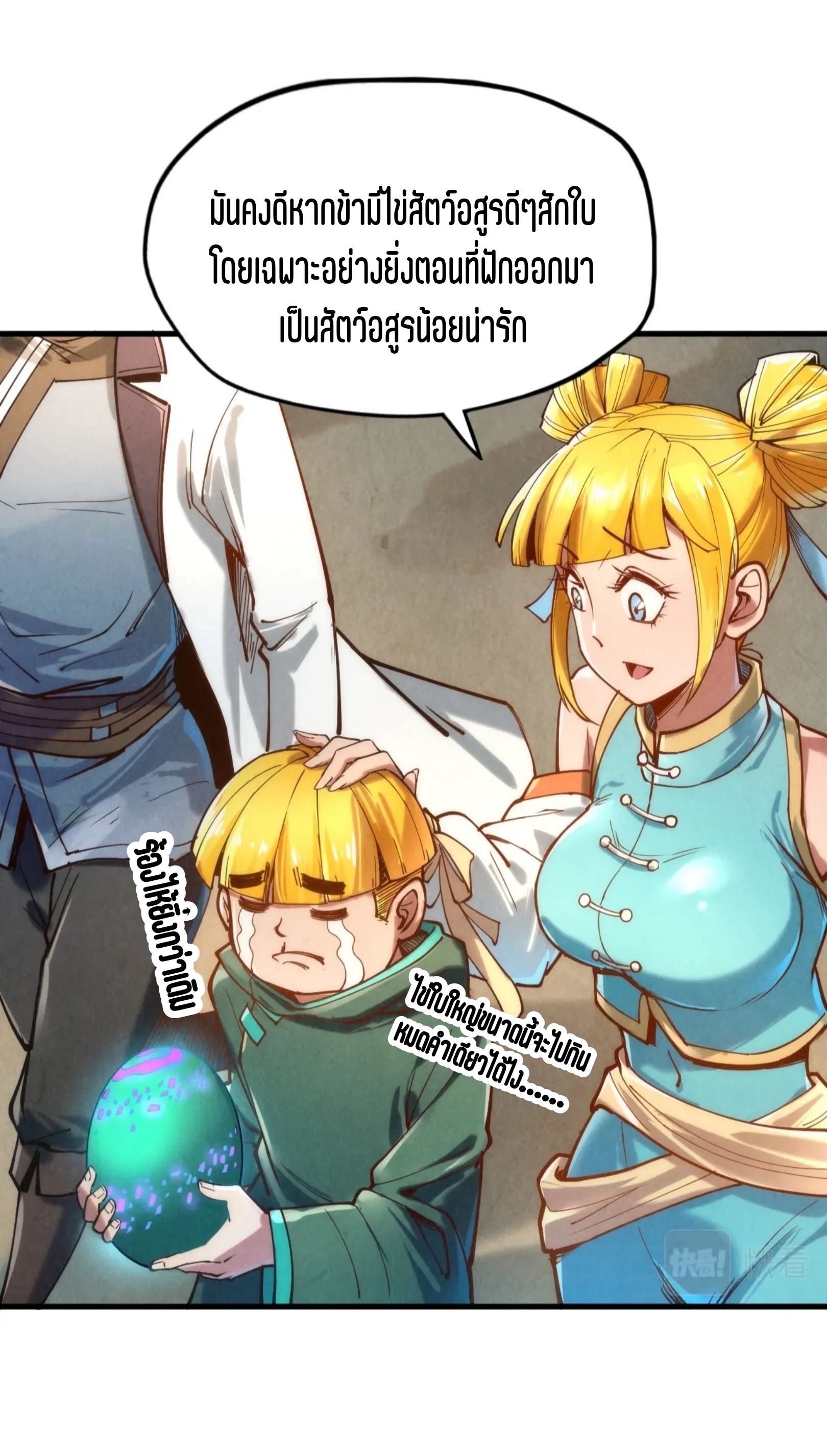 มหาเทพนิรันดร์กาล ตอนที่ 32 หน้า 21